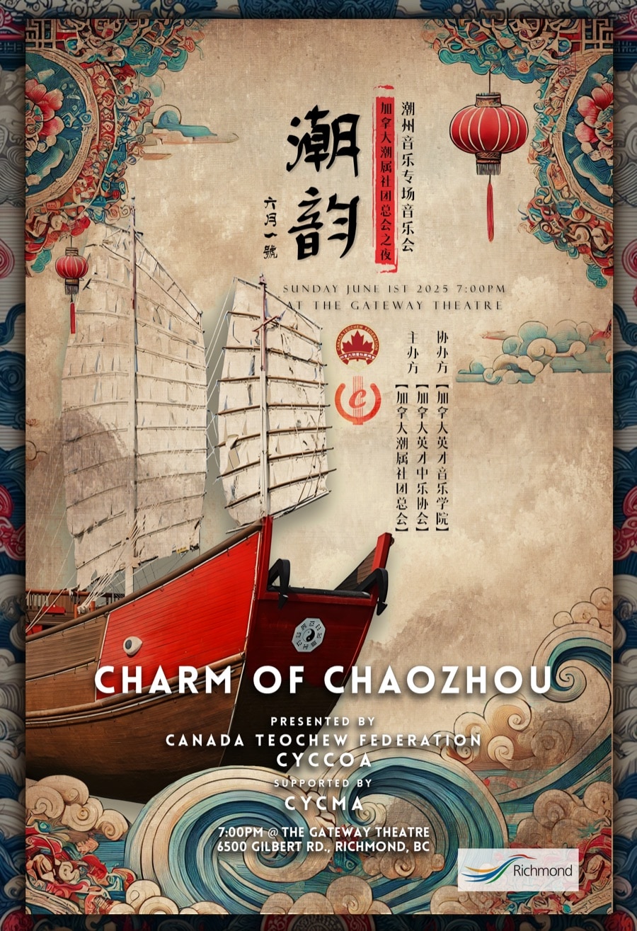 Poster for the Charm of Chaozhou concert on June 1, 2025 at Gateway Theatre